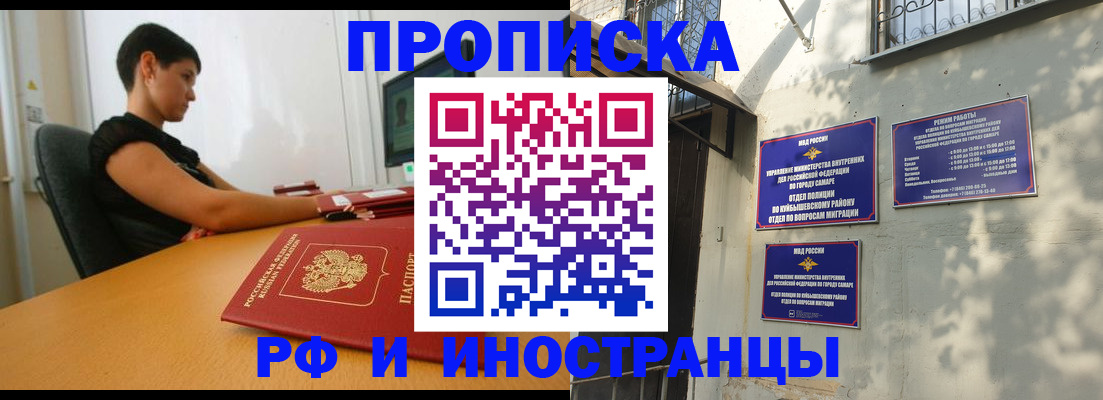временная регистрация купить в Нефтегорске