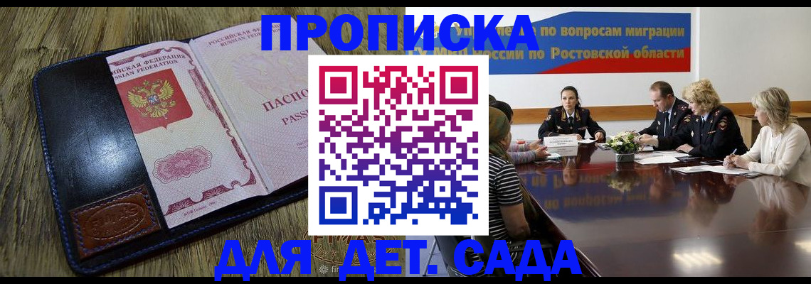 прописка ребенка в Нефтегорске