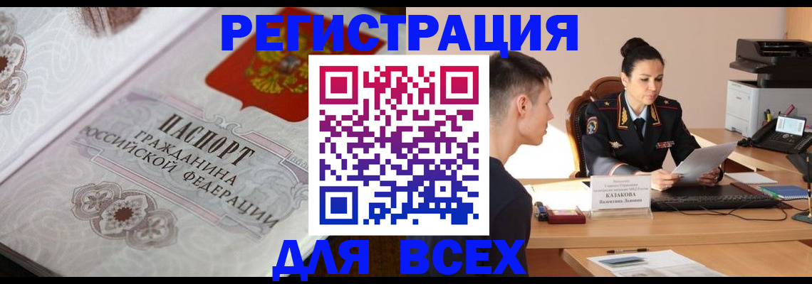 прописка в квартире в Нефтегорске