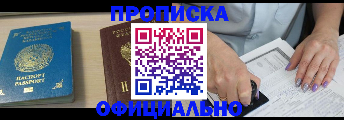 прописка 2025 в Нефтегорске