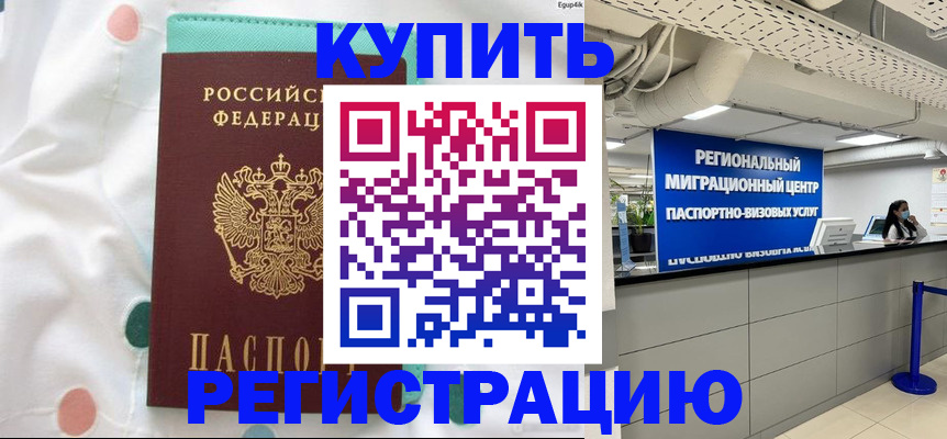временная регистрация для всех в Нефтегорске