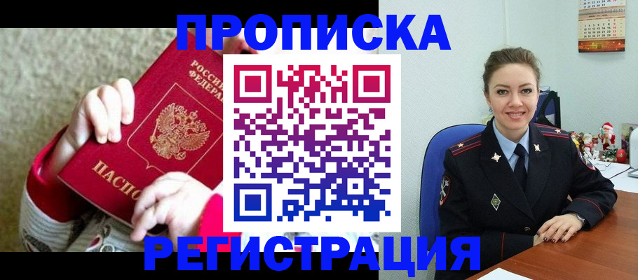 прописка 2025 в Нефтегорске