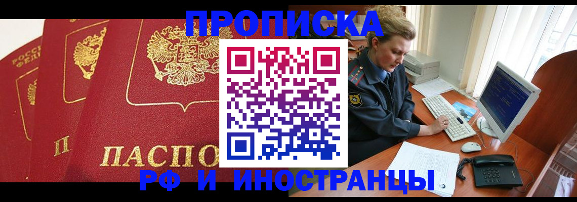 прописка иностранных граждан в Нефтегорске