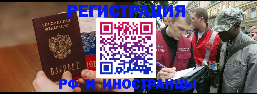 временная регистрация для всех в Нефтегорске